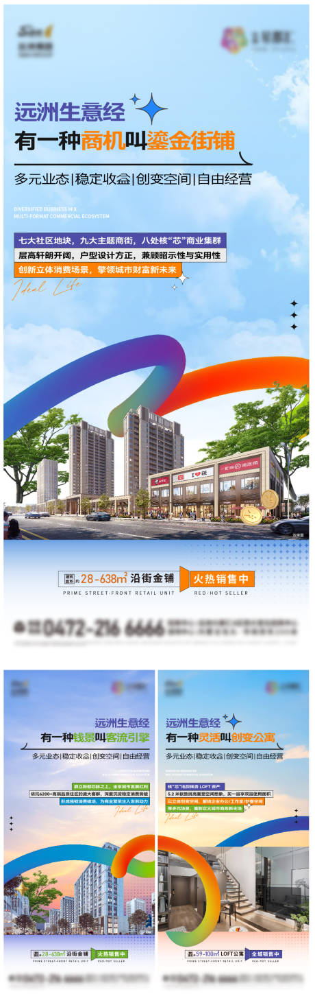 源文件下载【商业公寓系列海报】编号：93740030551831289