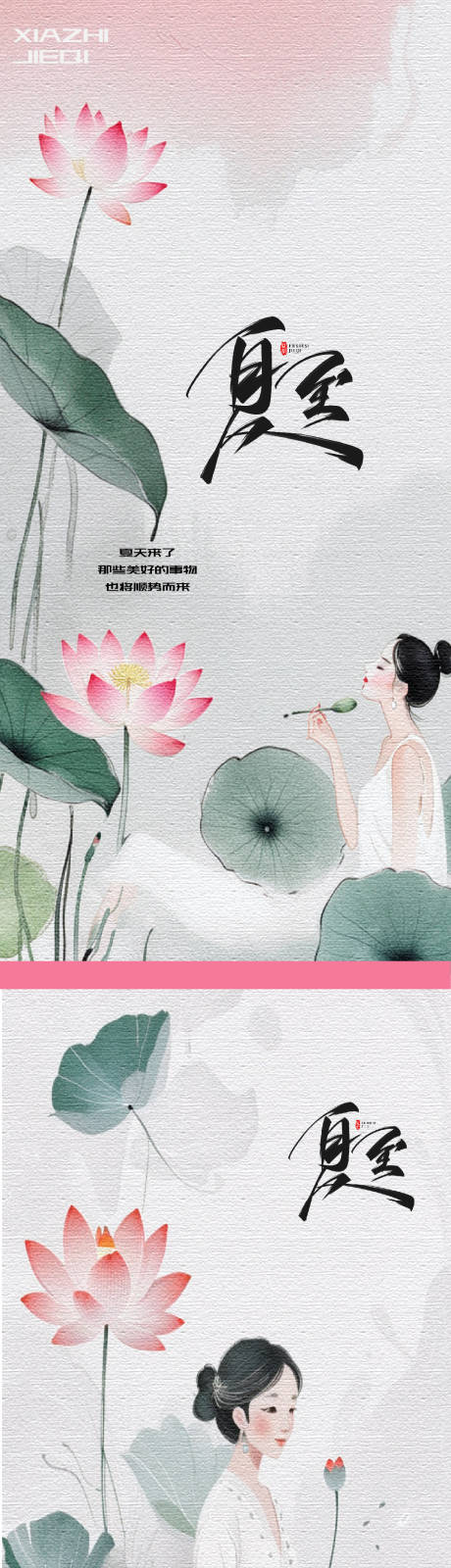 源文件下载【享设计】搜索编号：80900030510089350【夏至医美宣传节气海报】