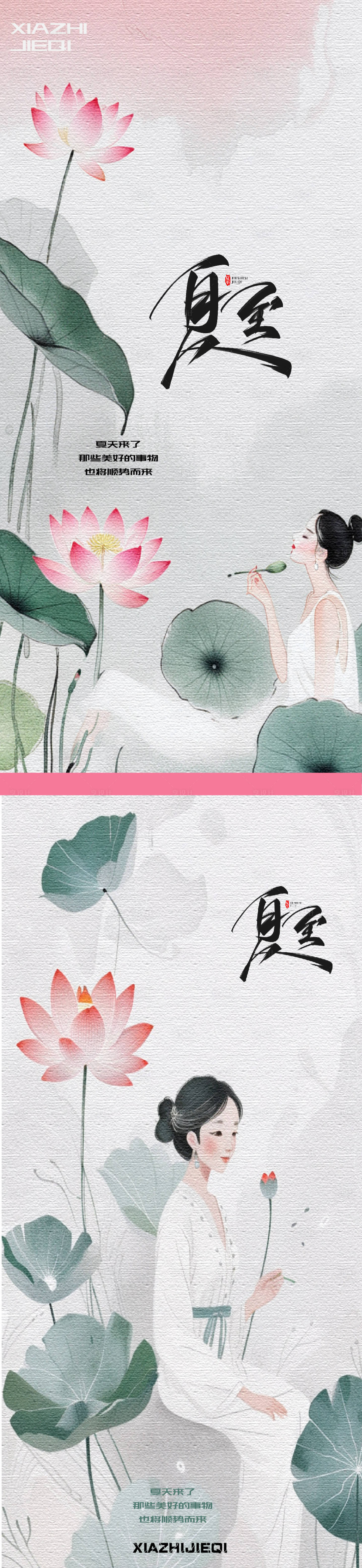 源文件下载【享设计】搜索编号：80900030510089350【夏至医美宣传节气海报】