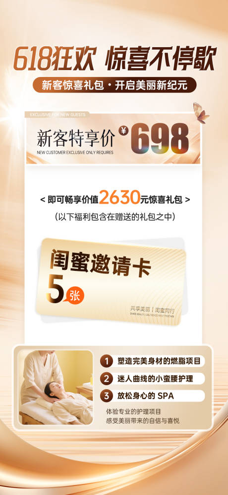 源文件下載【美業瘦身按摩SPA電商閨蜜團購海報】編號：91960030982319532