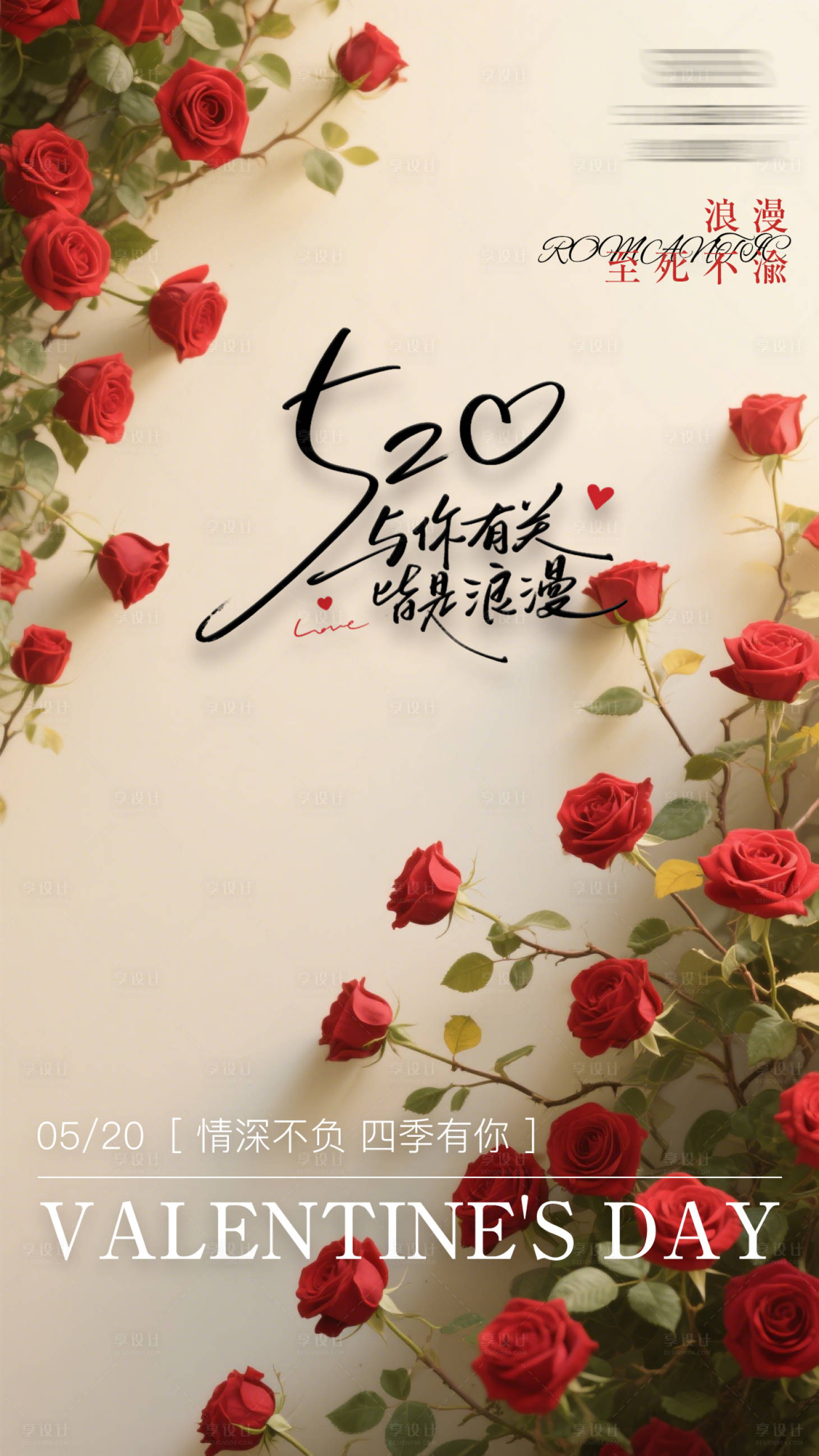 源文件下载【享设计】搜索编号：12150030791008152【520情人节海报】