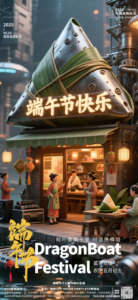 源文件下载【酒吧KTV端午节粽子创意酒馆海报】编号：29830030667774746