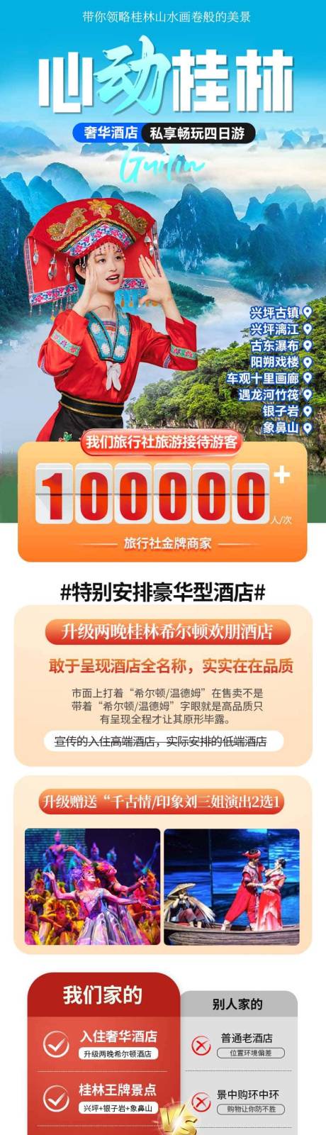 源文件下载【桂林旅游4日游】编号：31450030527202161