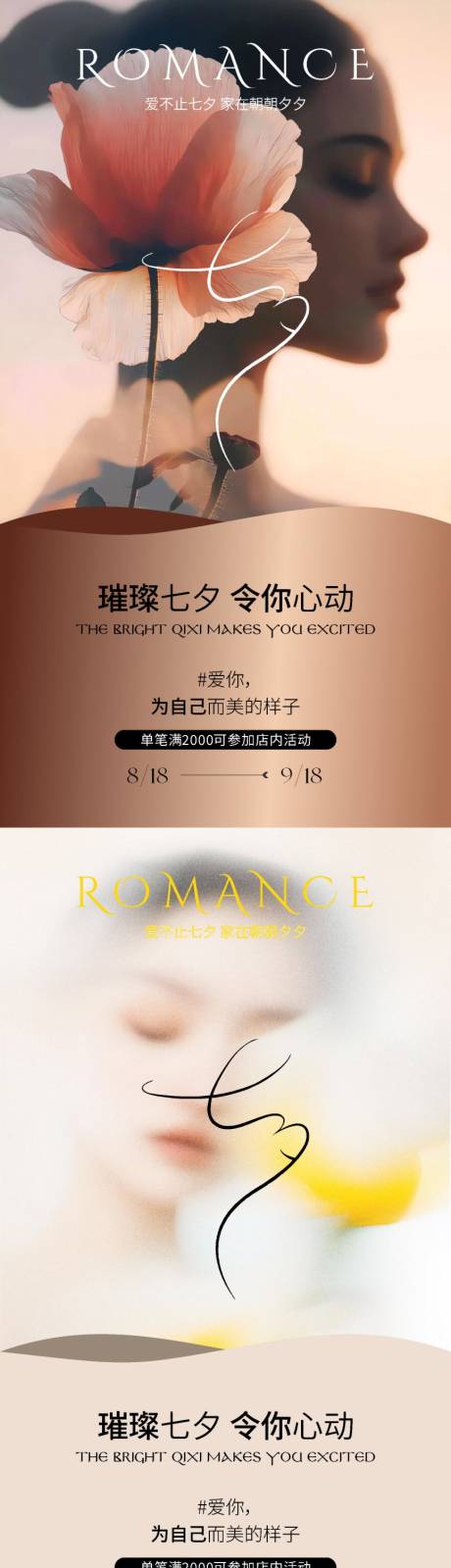源文件下载【美业璀璨七夕】编号：54040030810533523