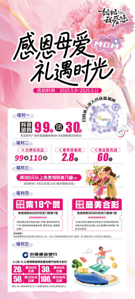 源文件下载【母亲节活动宣传海报】编号：21680030648538814