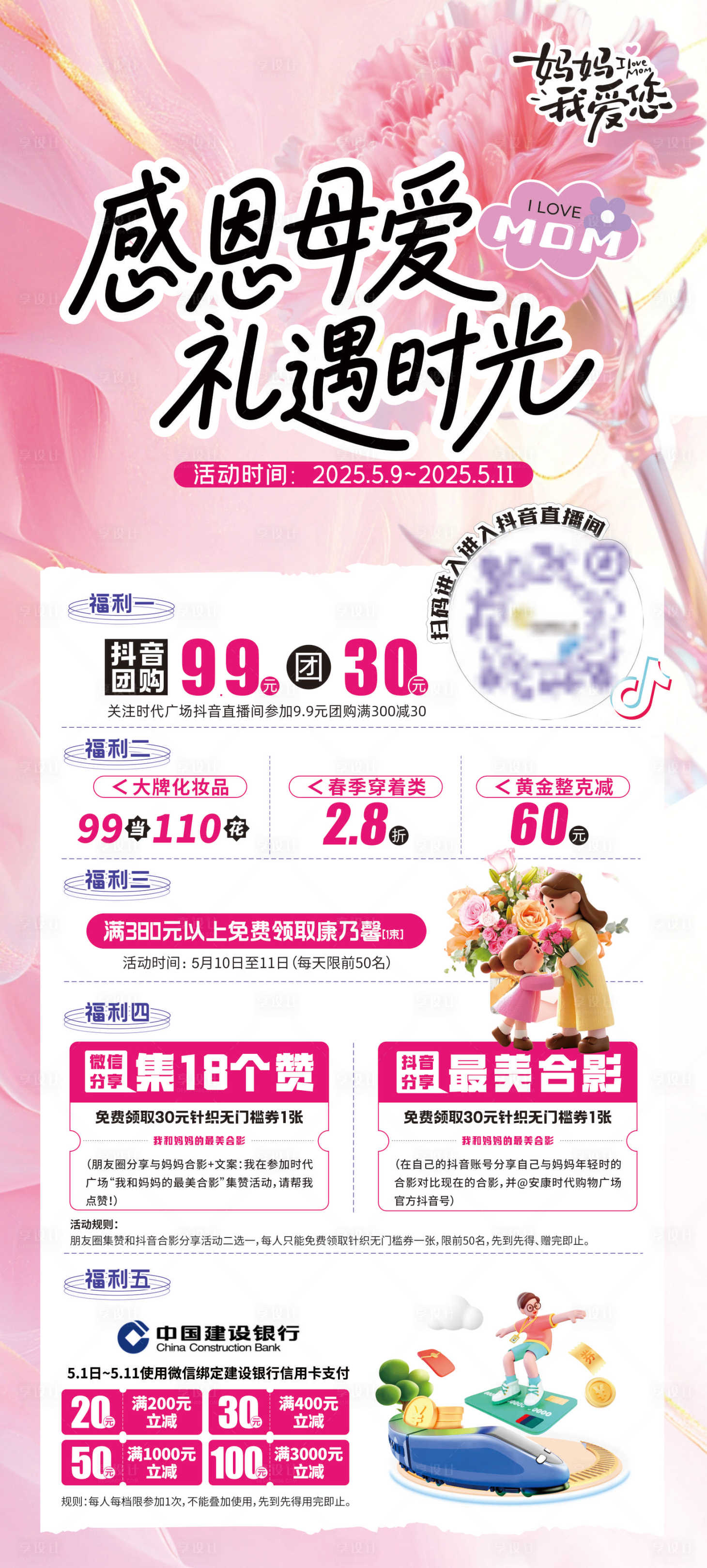 源文件下載【享設計】搜索編號：21680030648538814【母親節(jié)活動宣傳海報】