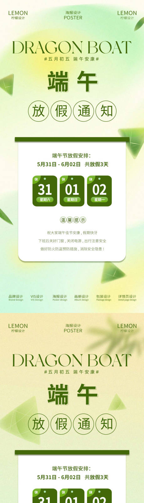 源文件下載【端午節(jié)放假通知海報】編號：32620030949614269