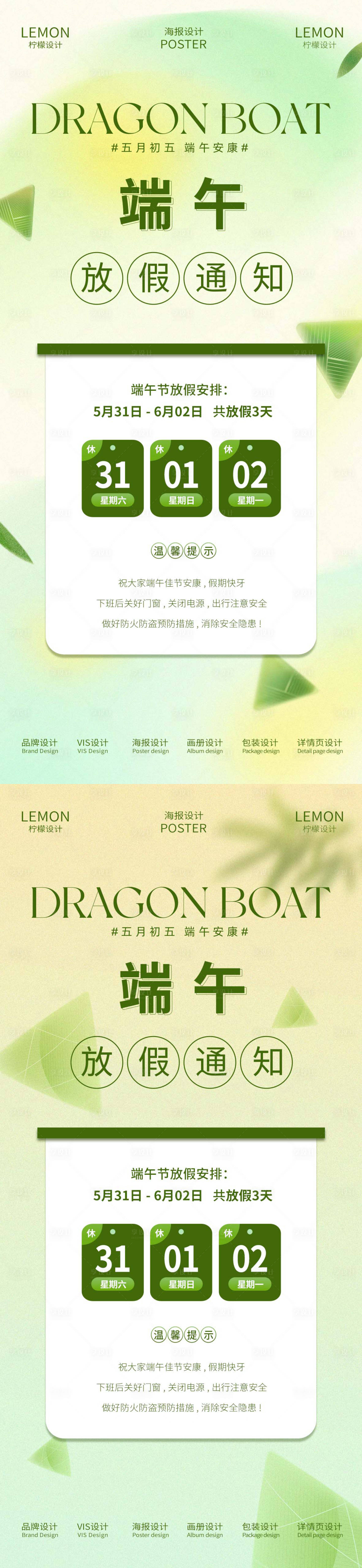 源文件下载【享设计】搜索编号：32620030949614269【端午节放假通知海报】