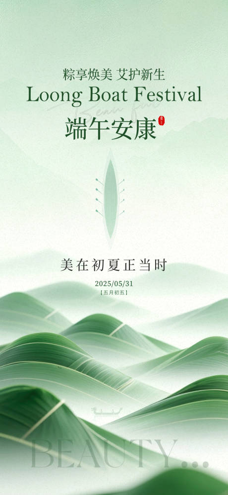 源文件下载【端午节海报】编号：15630031087251065