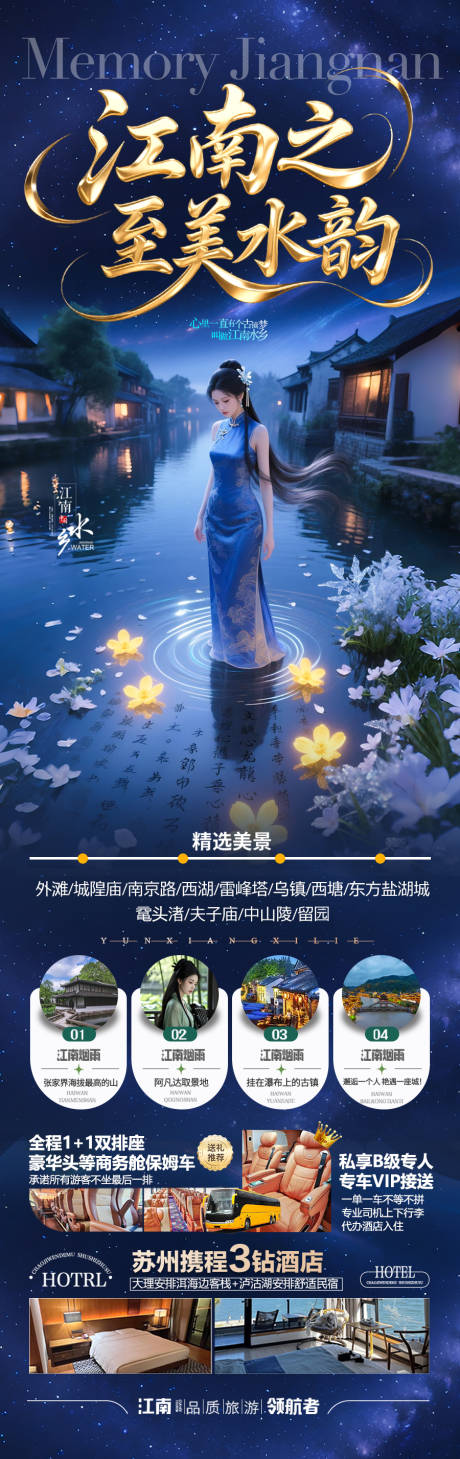 源文件下载【江南华东旅游海报】编号：17910030580625425