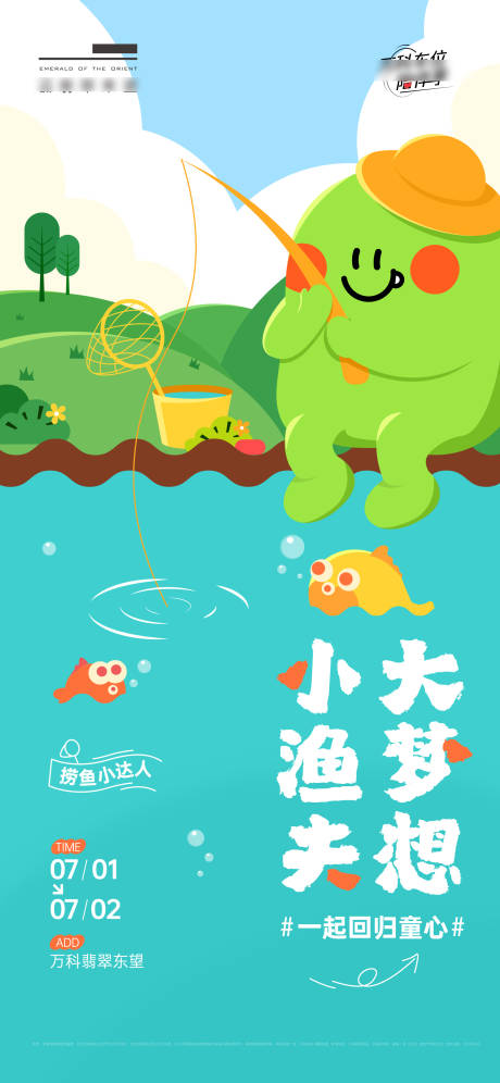 源文件下载【钓鱼活动海报】编号：42850030603347499