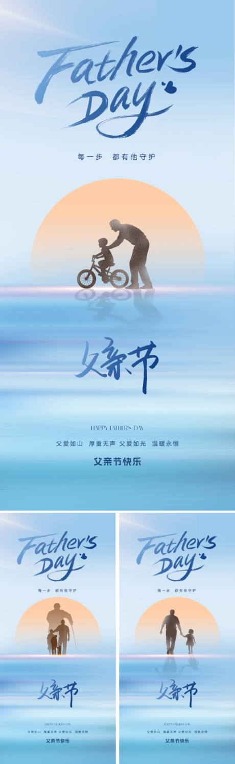 源文件下载【地产美业父亲节海报】编号：92910030966482228