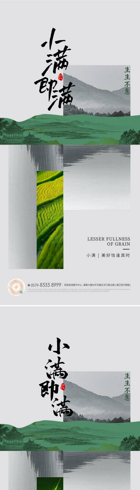 源文件下載【地產商業小滿海報設計】編號：80880030733484336