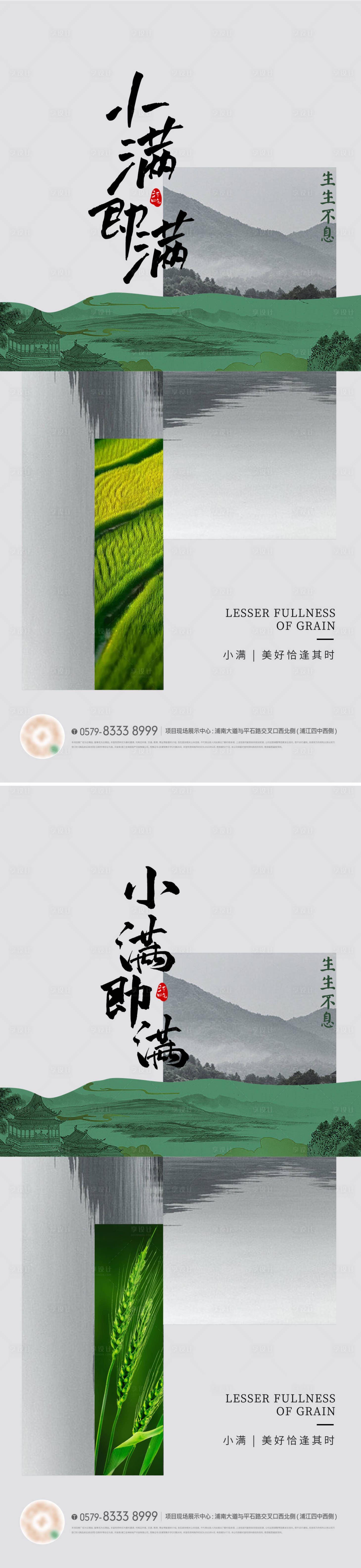 源文件下載【享設計】搜索編號：80880030733484336【地產商業小滿海報設計】