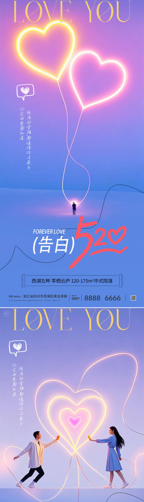 源文件下载【享设计】搜索编号：17290030652256019【520情人节海报】