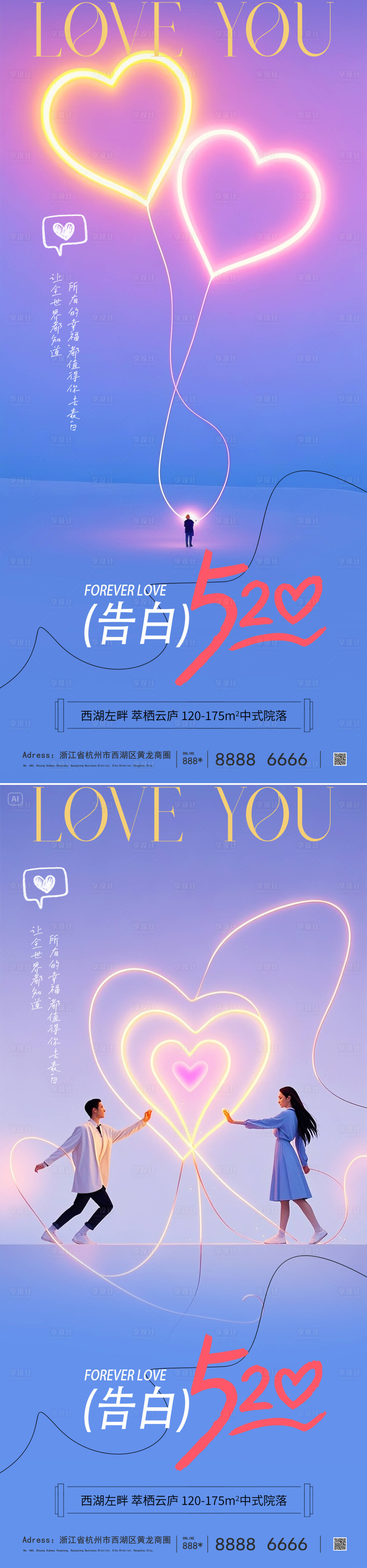 源文件下载【享设计】搜索编号：17290030652256019【520情人节海报】