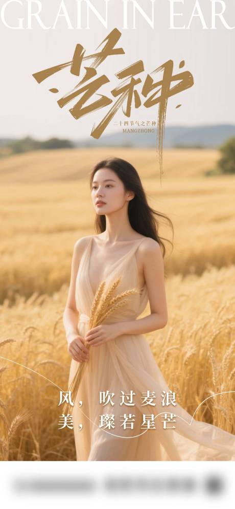 源文件下载【医美芒种节气海报】编号：90490031013202932