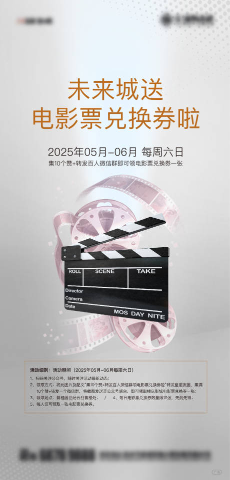 源文件下载【电影观影活动海报】编号：74440030589295589