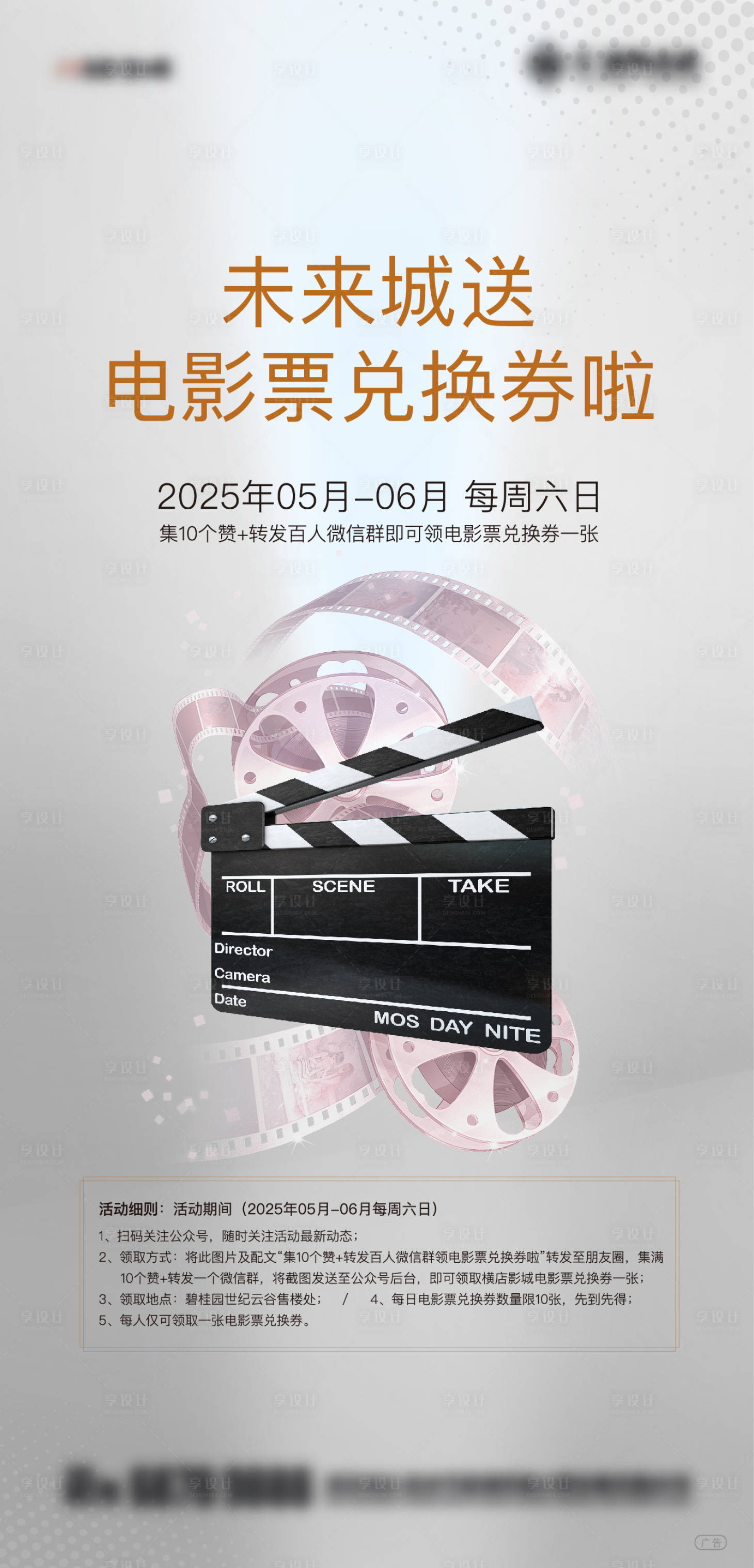 源文件下载【享设计】搜索编号：74440030589295589【电影观影活动海报】