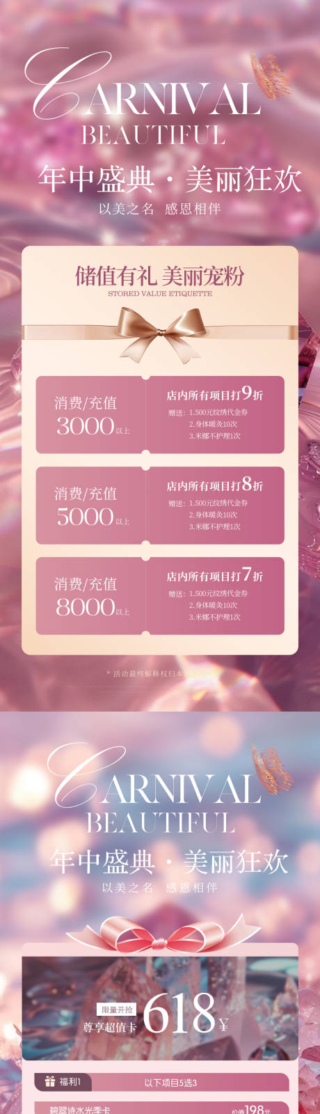 源文件下载【医美活动医美618】编号：91820031032019531