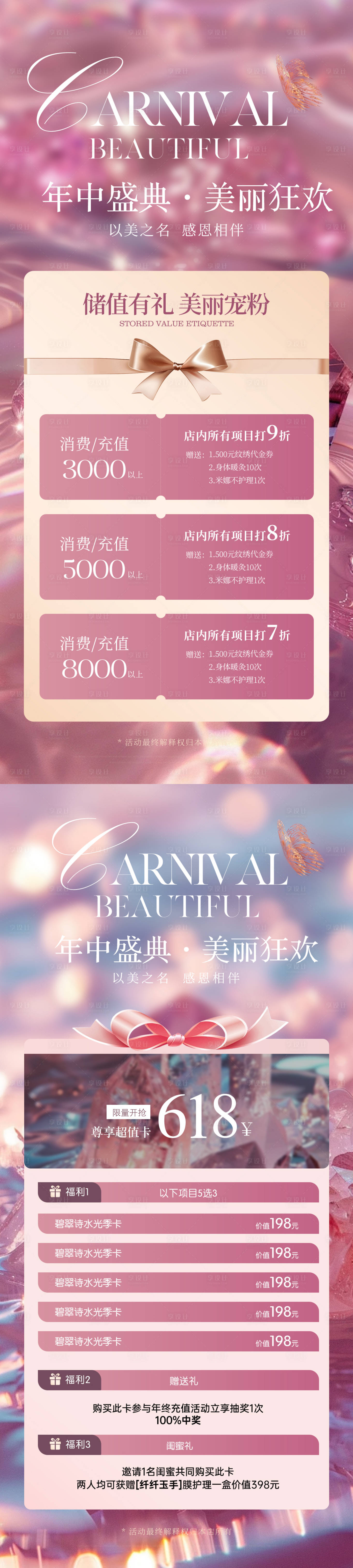 源文件下载【享设计】搜索编号：91820031032019531【医美活动医美618】