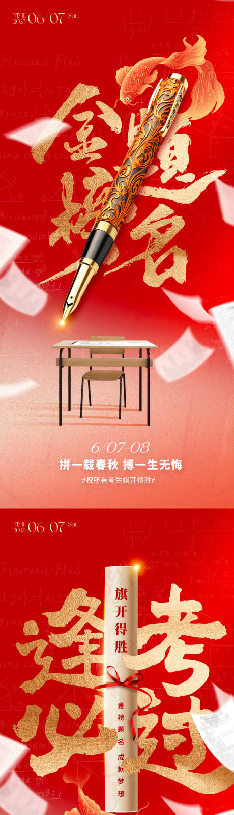 高考热点海报