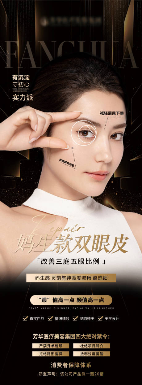 源文件下载【双眼皮活动海报】编号：18080030886914873