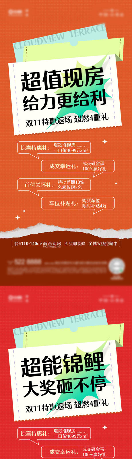 源文件下载【地产政策海报扁平化大字报】编号：44070031030281524
