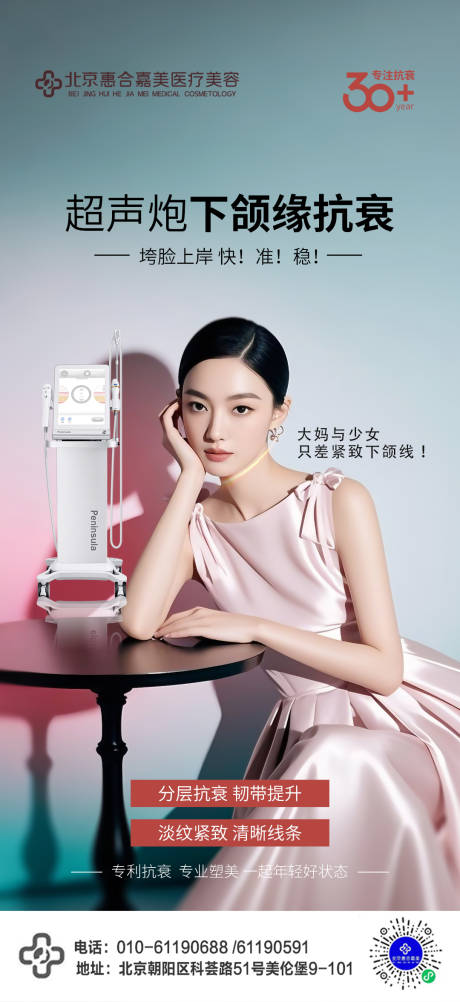 源文件下载【超声炮海报】编号：84880031082505245