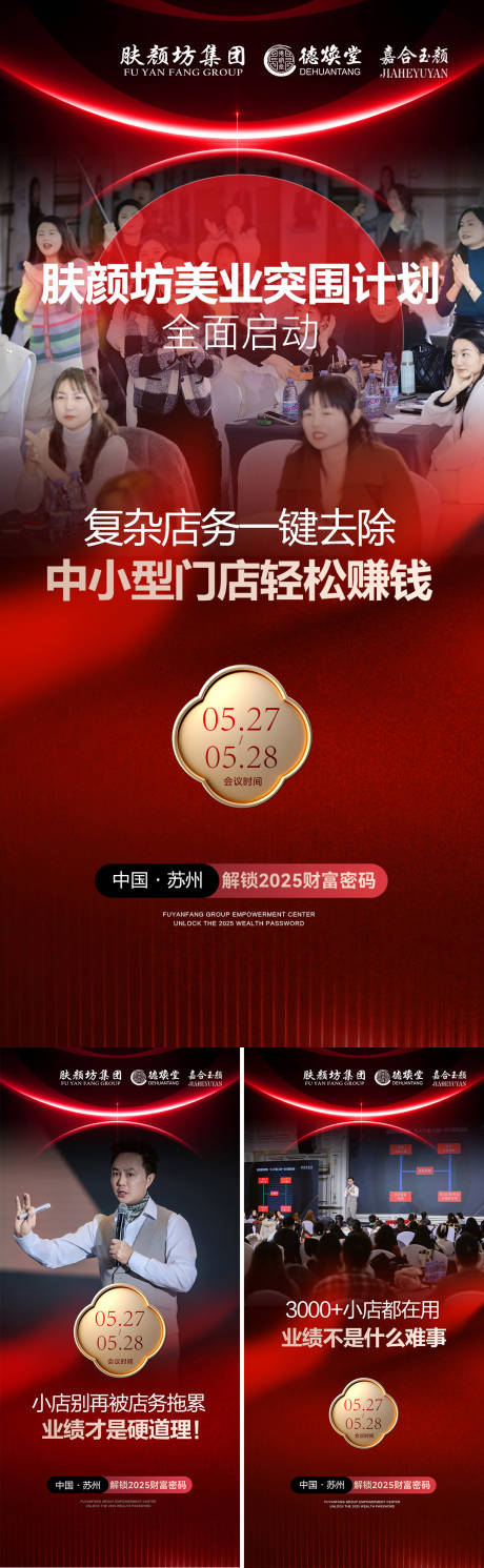 源文件下載【享設計】搜索編號：25100030746595314【美業招商會議海報】