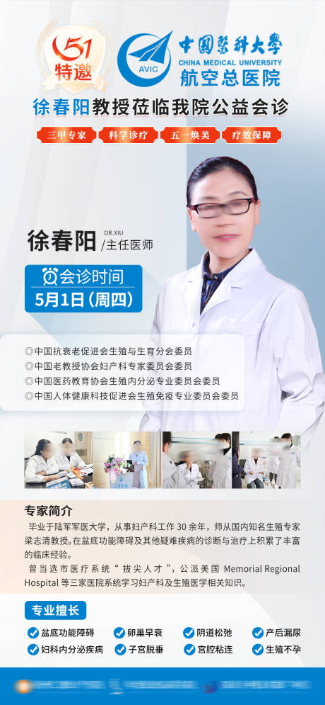 源文件下载【会诊专家医疗海报】编号：74580030530421277