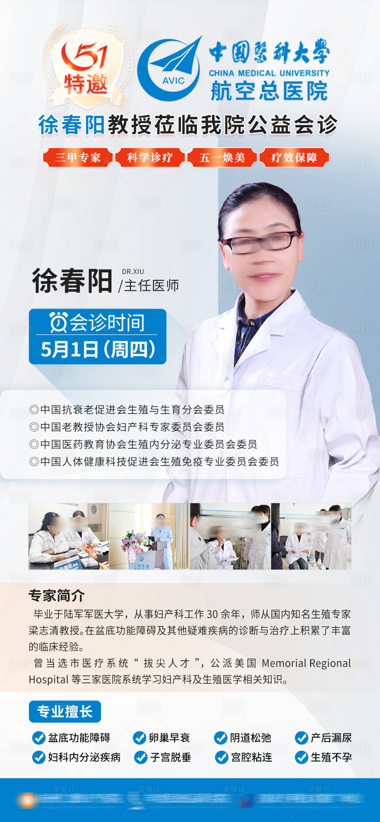 源文件下載【享設計】搜索編號：74580030530421277【會診專家醫(yī)療海報】