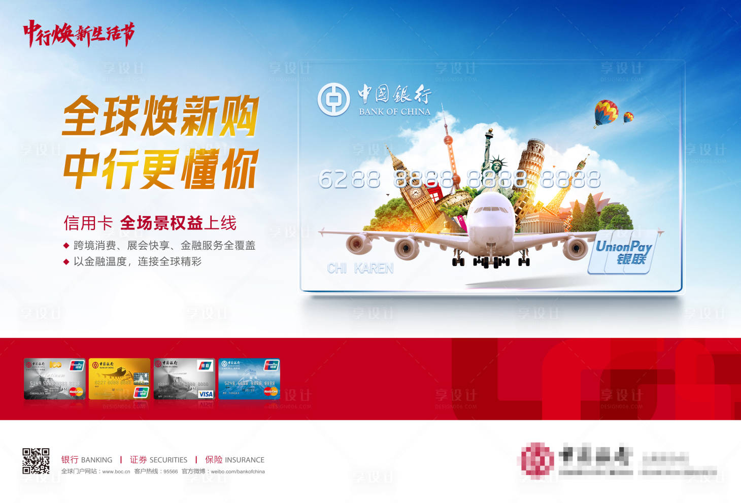 源文件下載【享設計】搜索編號：65340030881607907【中行進博會上海主視覺】
