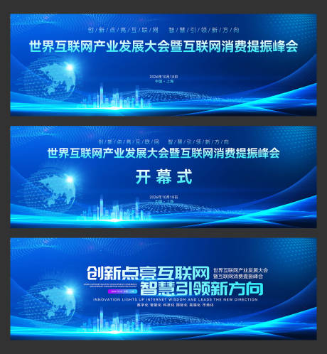 源文件下載【享設計】搜索編號：84960030763465798【世界互聯網產業發展大會畫面】