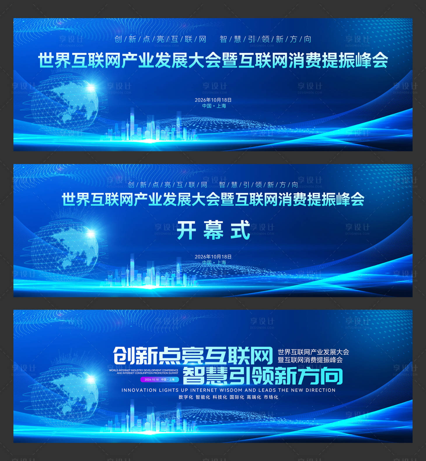 源文件下載【享設計】搜索編號：84960030763465798【世界互聯網產業發展大會畫面】