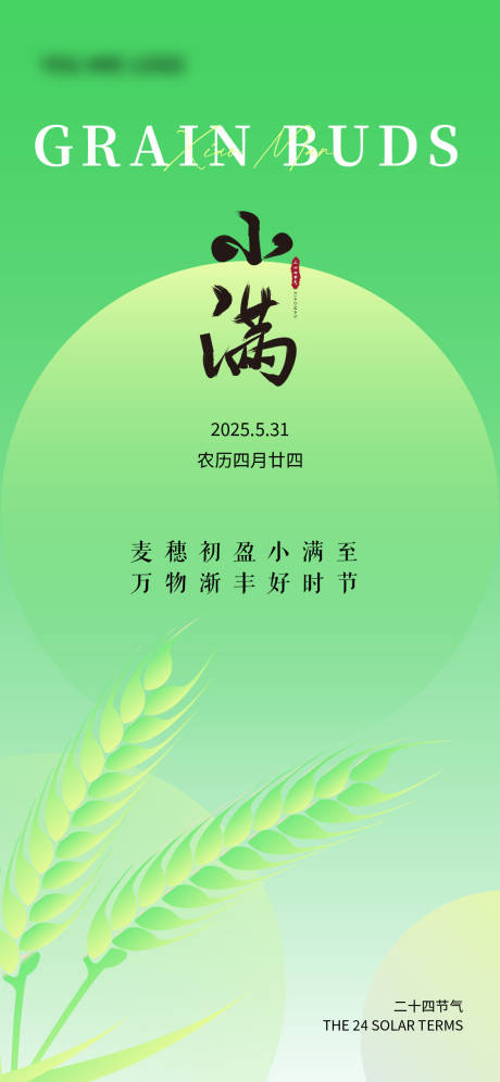 源文件下载【享设计】搜索编号：15970030875666384【小满海报】