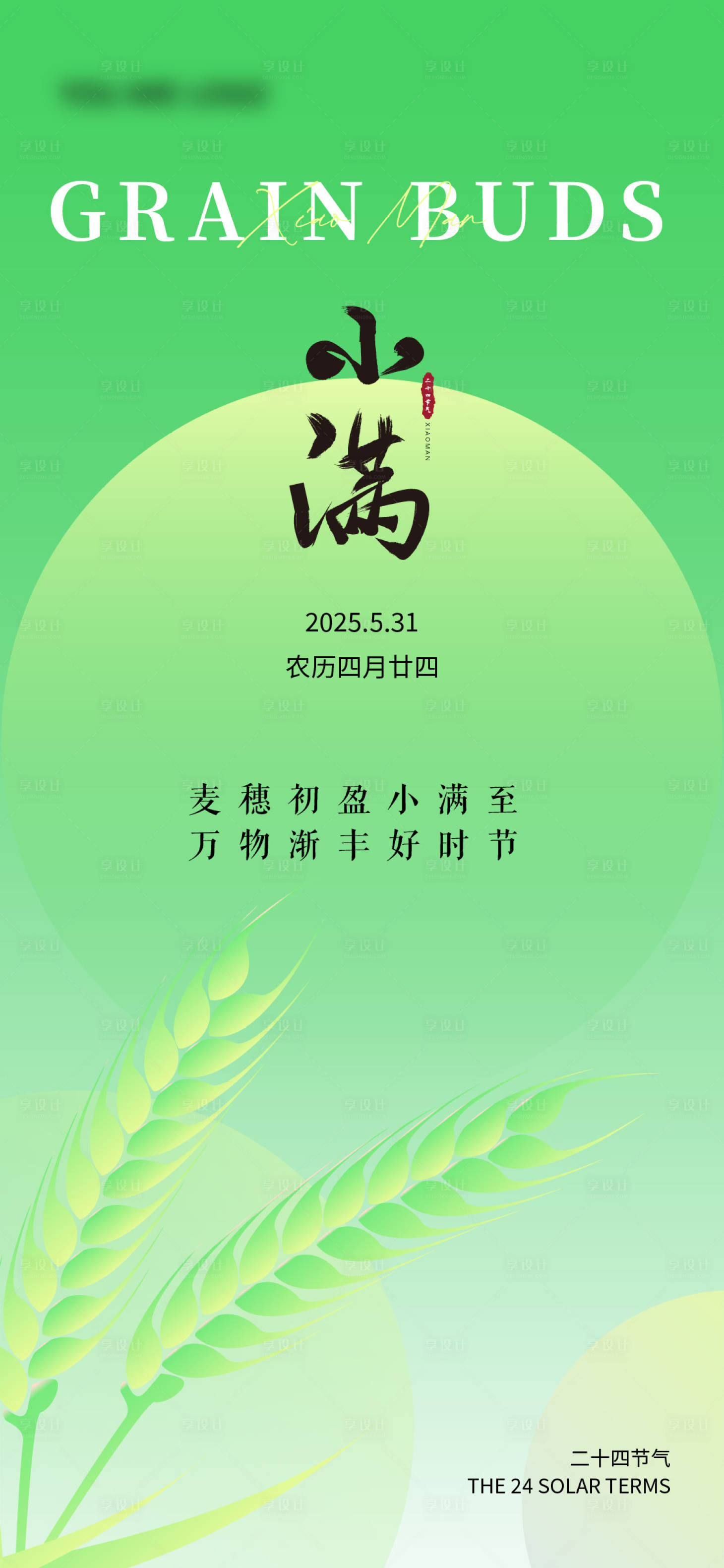 源文件下载【享设计】搜索编号：15970030875666384【小满海报】