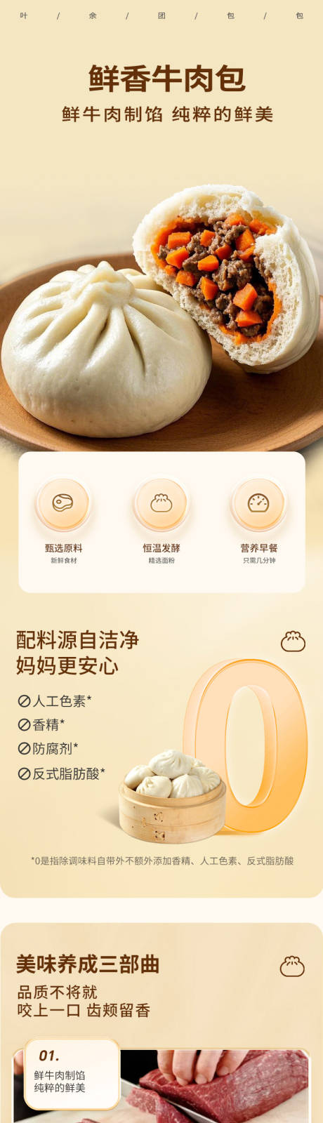 胡萝卜牛肉包子详情页