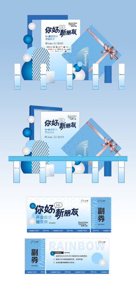 新店开业活动背景板