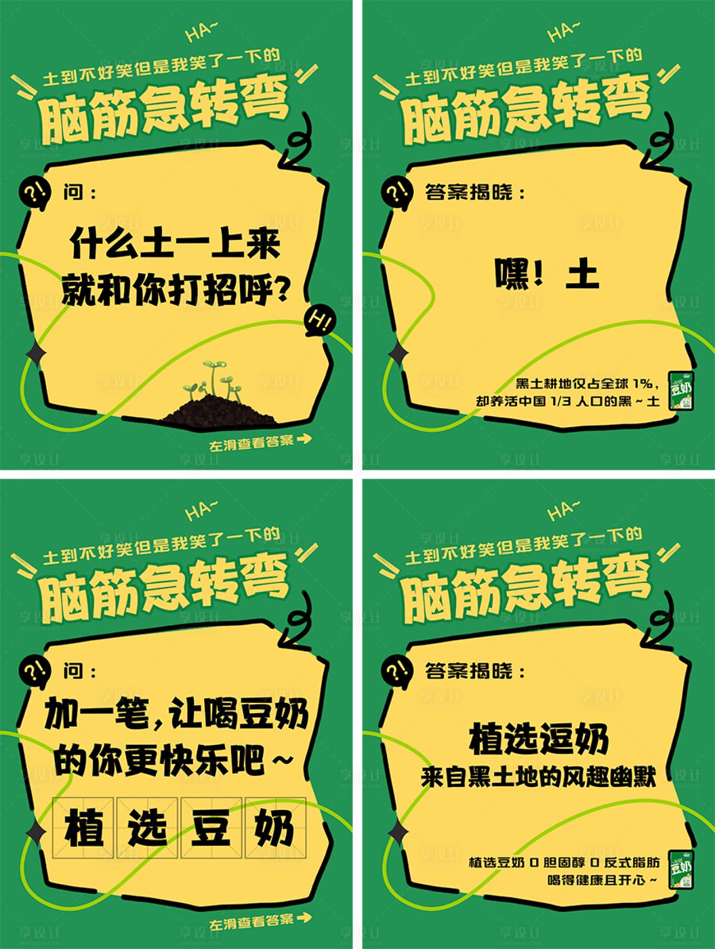 源文件下载【小红书热点脑筋急转弯品牌营销图】编号：46950030746617888