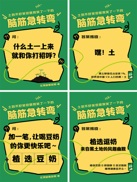 小红书热点脑筋急转弯品牌营销图
