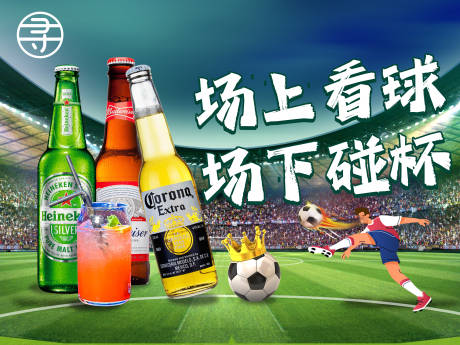 源文件下载【酒吧世界杯球赛借势海报】编号：49630030638146219
