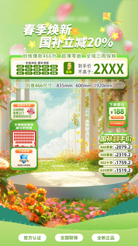 源文件下载【享设计】搜索编号：63990030900359180【春日焕新家电直播间】