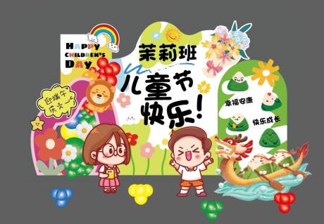 源文件下載【六一兒童節(jié)端午節(jié)幼兒園童趣手繪現(xiàn)場(chǎng)布】編號(hào)：87570030945587127