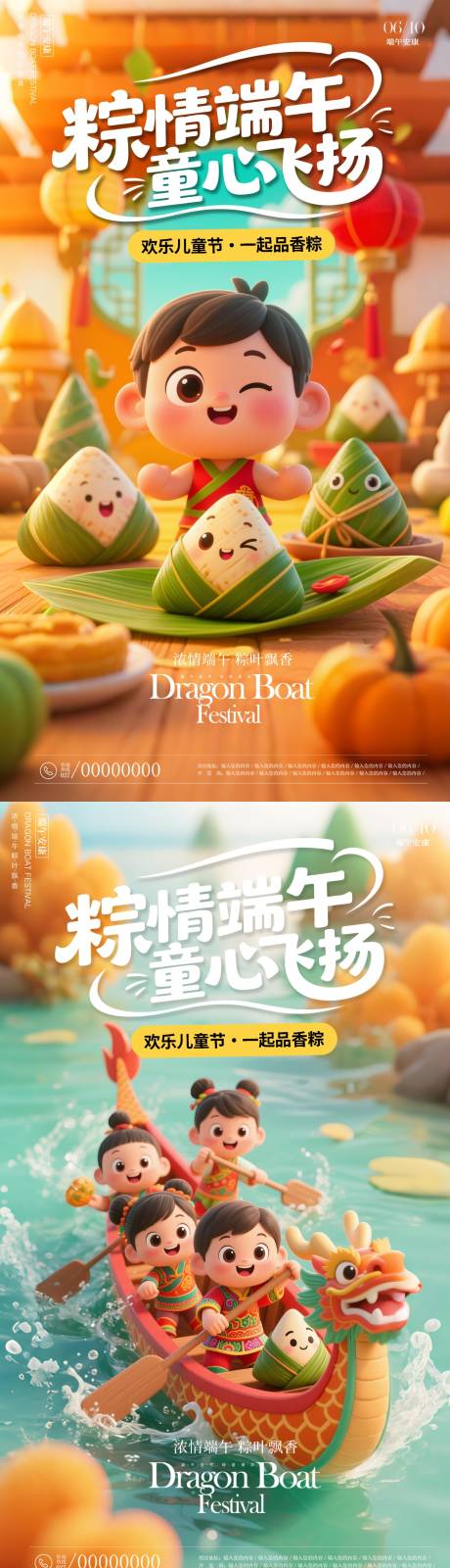 源文件下载【端午节海报】编号：89090030966747174