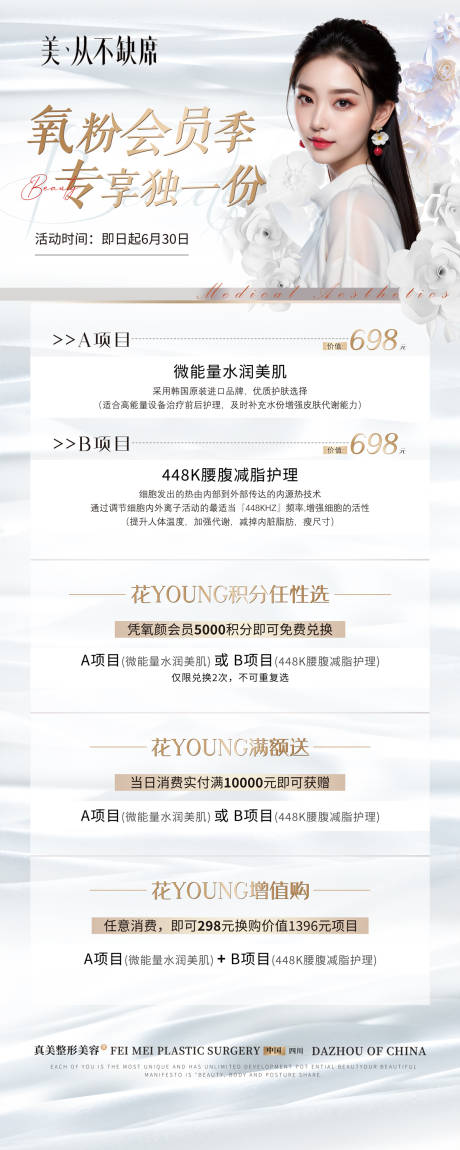 源文件下载【轻医美会员活动展架】编号：90330030509976849