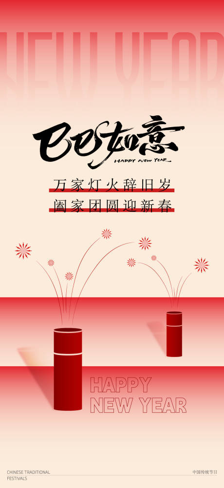 源文件下載【享設計】搜索編號：86950030908803177【新年海報】