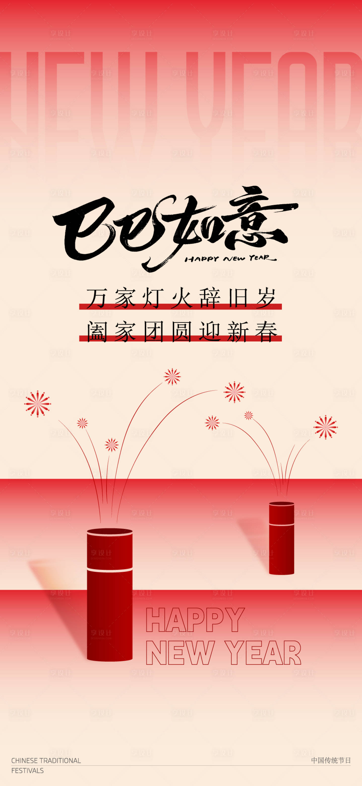 源文件下载【享设计】搜索编号：86950030908803177【新年海报】