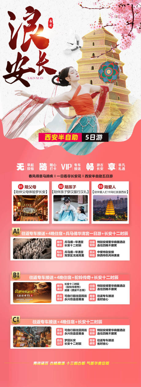 源文件下載【享設計】搜索編號：85340030515517776【浪長安】