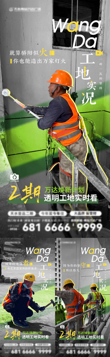 源文件下載【工地實況】編號：65470030989476162